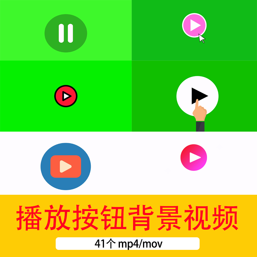 播放按钮动画图标镜头画面播放暂停停止媒体播放器按钮动画视频