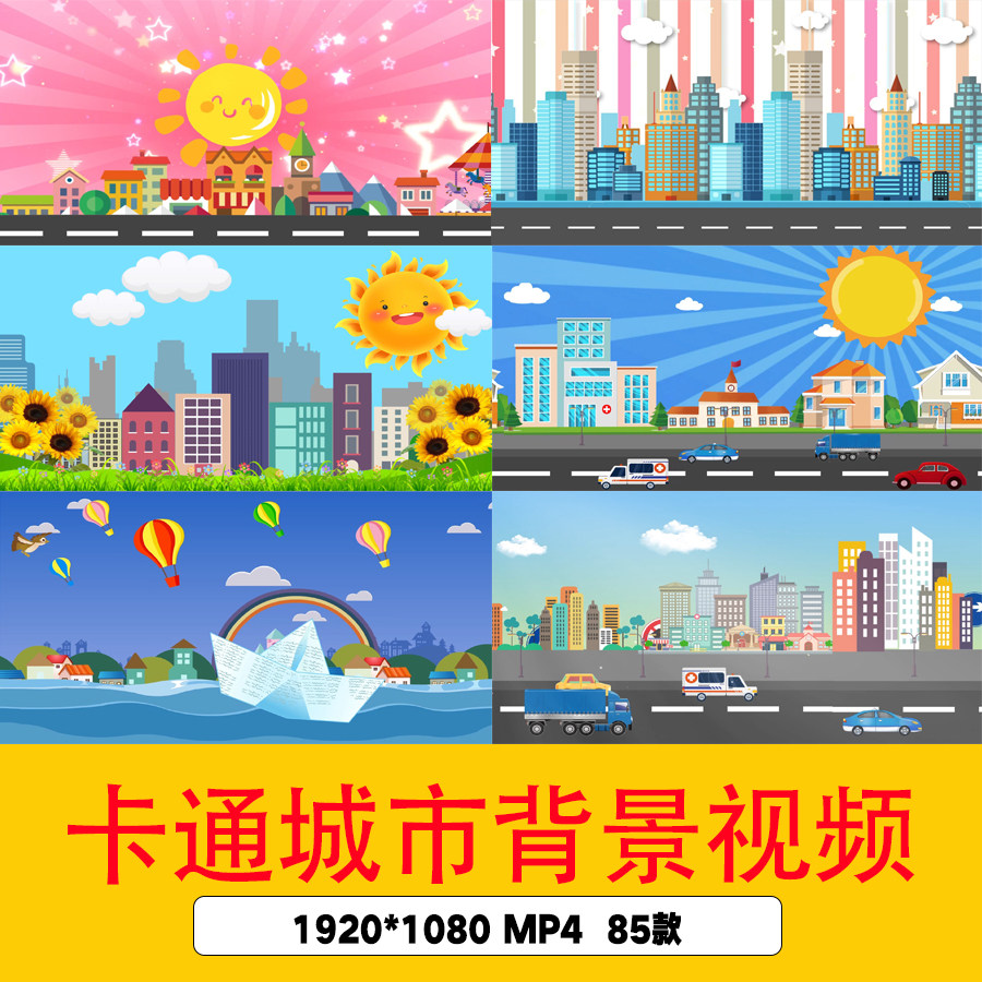 卡通城市建筑背景交通马路mg动画视频城市背景六一儿童节视频背景