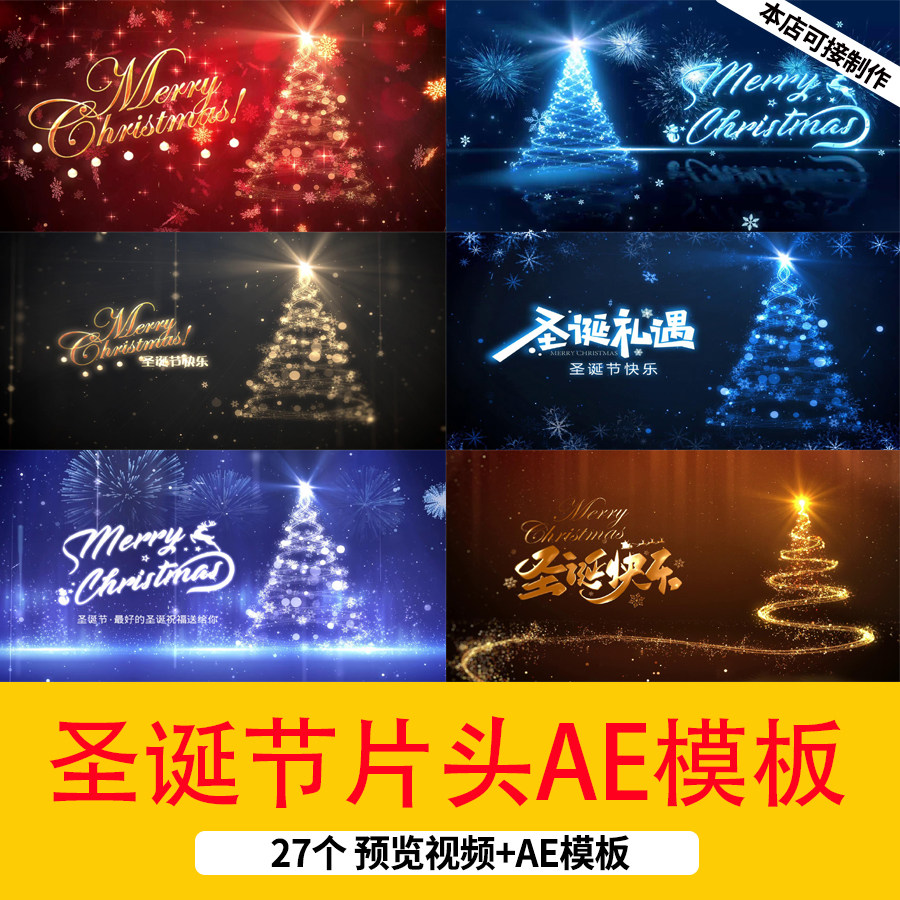 平安夜圣诞节圣诞树光线粒子文字开场片头AE模板圣诞节片头视频