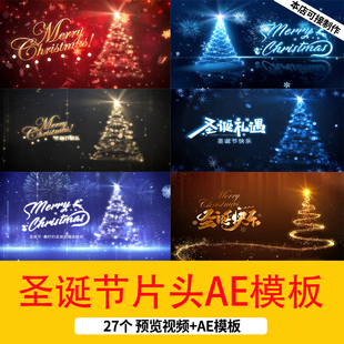 平安夜圣诞节圣诞树光线粒子文字开场片头AE模板圣诞节片头视频