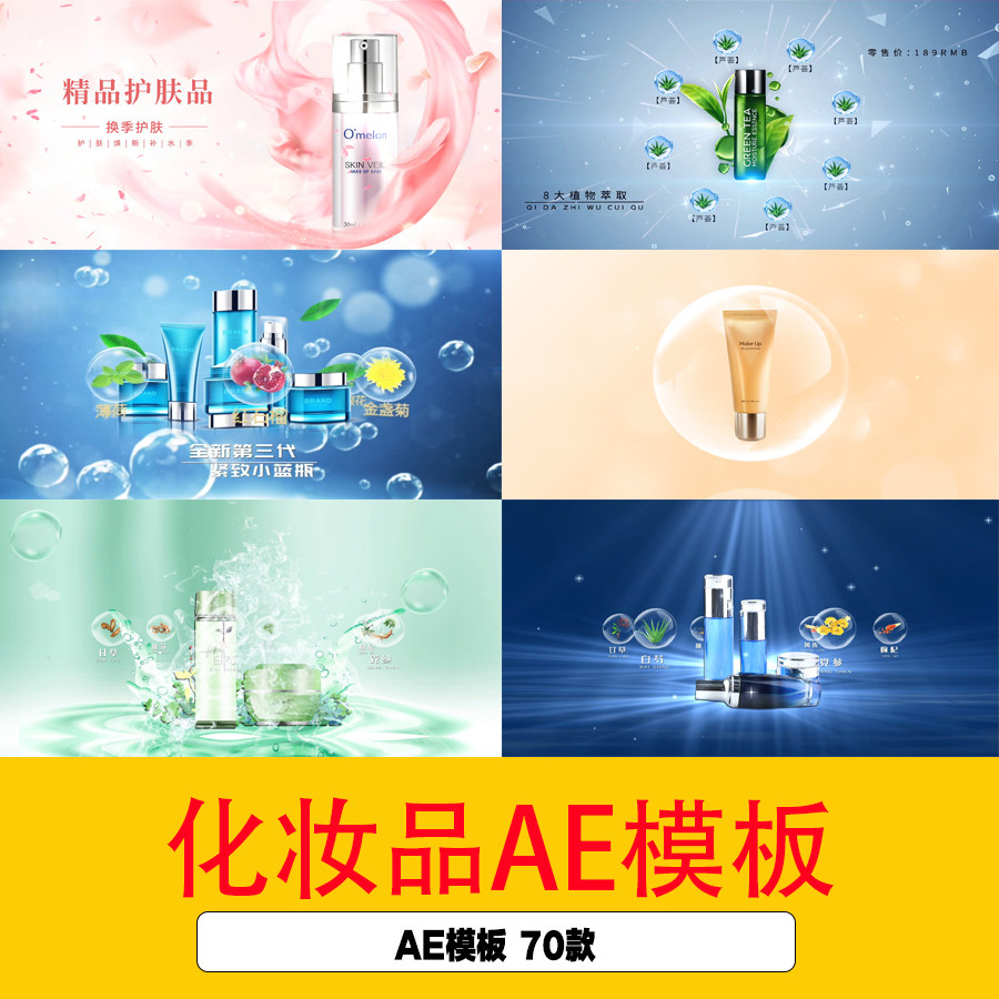化妆品护肤品广告宣传开场片头化妆品产品成分功效介绍展示AE模板