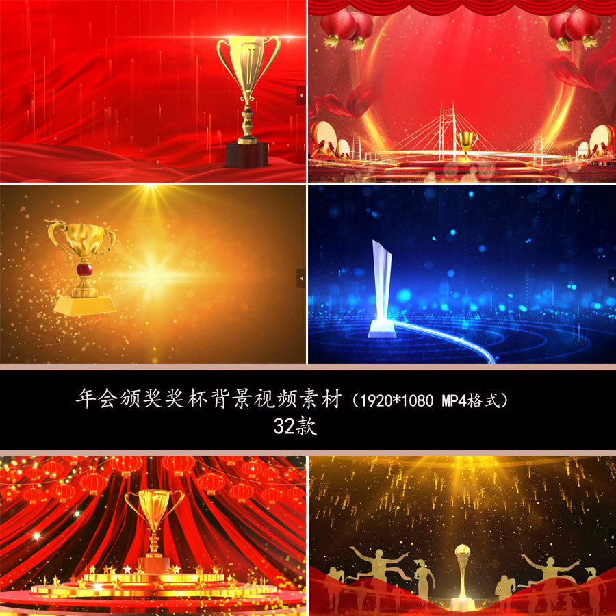 颁奖奖杯背景年会颁奖舞台背景企业年会奖杯颁奖动态背景视频素材