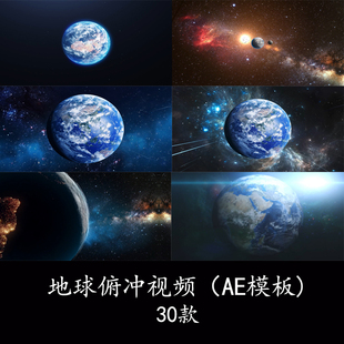 地球俯冲穿梭云层开场片头背景地球俯冲快速推进地球俯冲AE模板