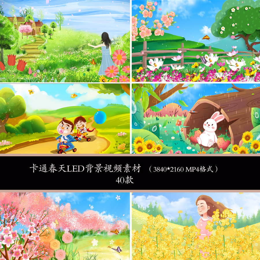 中国风春天视频背景春天花海背景led卡通春天背景春天舞台背景