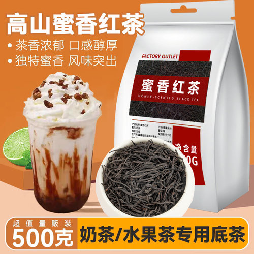 奶茶店专用蜜香红茶500克