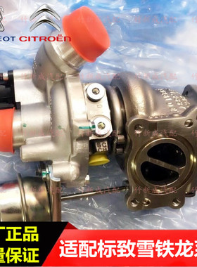 标致308SW 3008 4008 5008 508雪铁龙DS C5 1.6T涡轮增压器总成