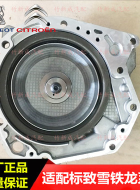 标致206 207 307 308世嘉408雪铁龙C2凯旋AL4速自动挡变速箱底壳