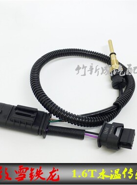 标致408 3008 508 308SW C4L C5 DS 1.6T水温传感器节温器感应塞