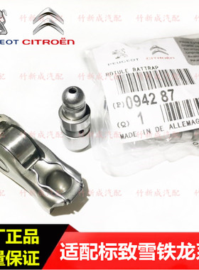 标致508 308CCSW 3008 408 C5 C4L C3XR DS5气门顶杯摇臂挺杆1.6T