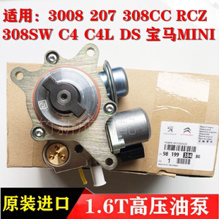 3008标致207 308 CC SW RCZ DS5 C4L 1.6T发动机汽车高压油泵总成