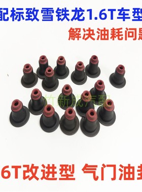 标致308 3008 408 5008 308CCSW C5 DS C4L 1.6T进口改进气门油封