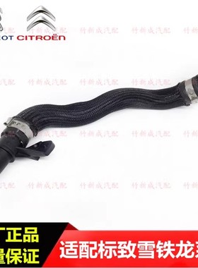 标致308CCSW 3008 508 RCZ 408雪铁龙C5 C4L电动水泵连接水管1.6T