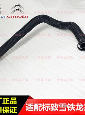 标致3008 RCZ 308CC SW 508 C4L 1.6T进气支管废气管曲轴箱通风管