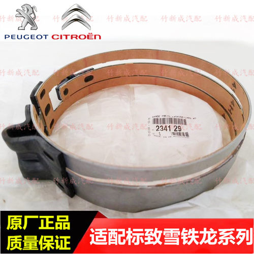 标致206 207 307 308 408雪铁龙C2世嘉C5凯旋AL4变速箱波箱制动带