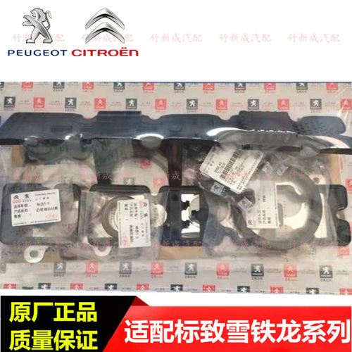 标致307 308 408 508世嘉3008凯旋C5风神AX7 2.0 2.3发动机大修包