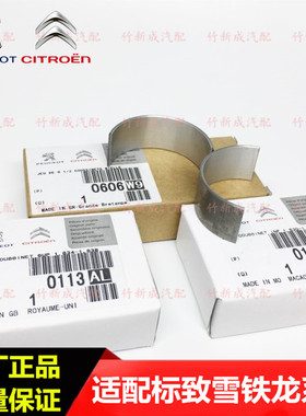 标致508 308CCSW 3008 RCZ 408雪铁龙DS C4L曲轴连杆瓦大小瓦1.6T