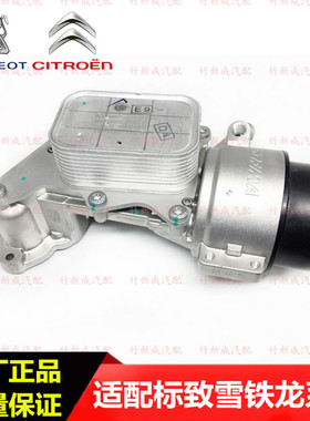 标致3008 308CC 408 508 C5 C4L DS6 DS5 1.6T机油格滤芯底座总成