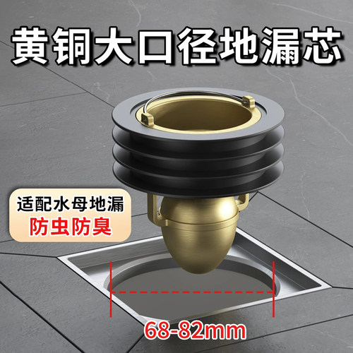 好士防黄铜大口径地漏防臭器