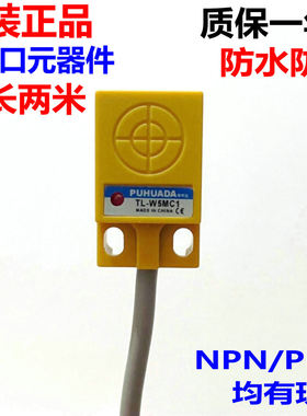 扁方形金属限位感应接近开关TL-W5MC1/B1/2 NPN/PNP传感器5-36VDC