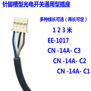 针脚槽型光电开关传感器连接带线插座EE-1017 CN-14A-C1 C2 C3 97