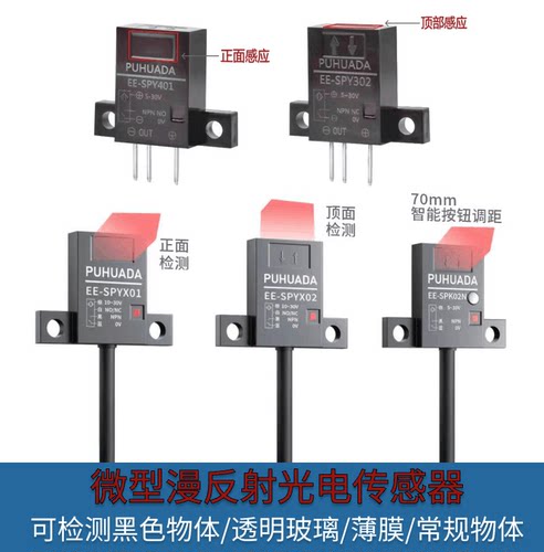 微型漫反射光电开关EE-SPYX01/02