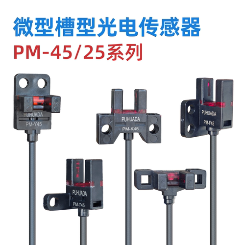 槽型限位传感器光电开关