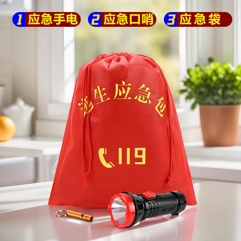 消防手电筒口哨火灾逃生应急包消防四件套配件家用出租房酒店套装
