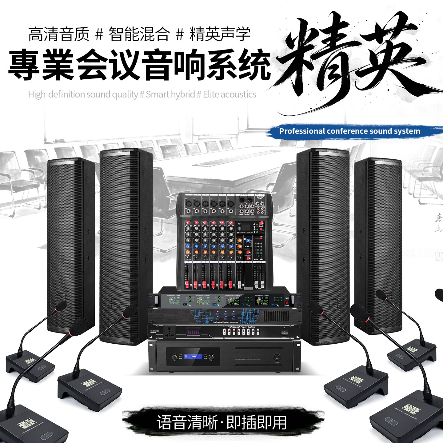 单位指定上门安装高端会议室音响图片