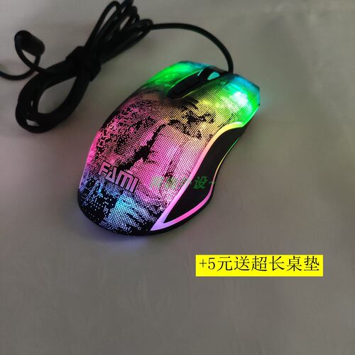 电竞鼠标鼠标法米USB送鼠垫7键
