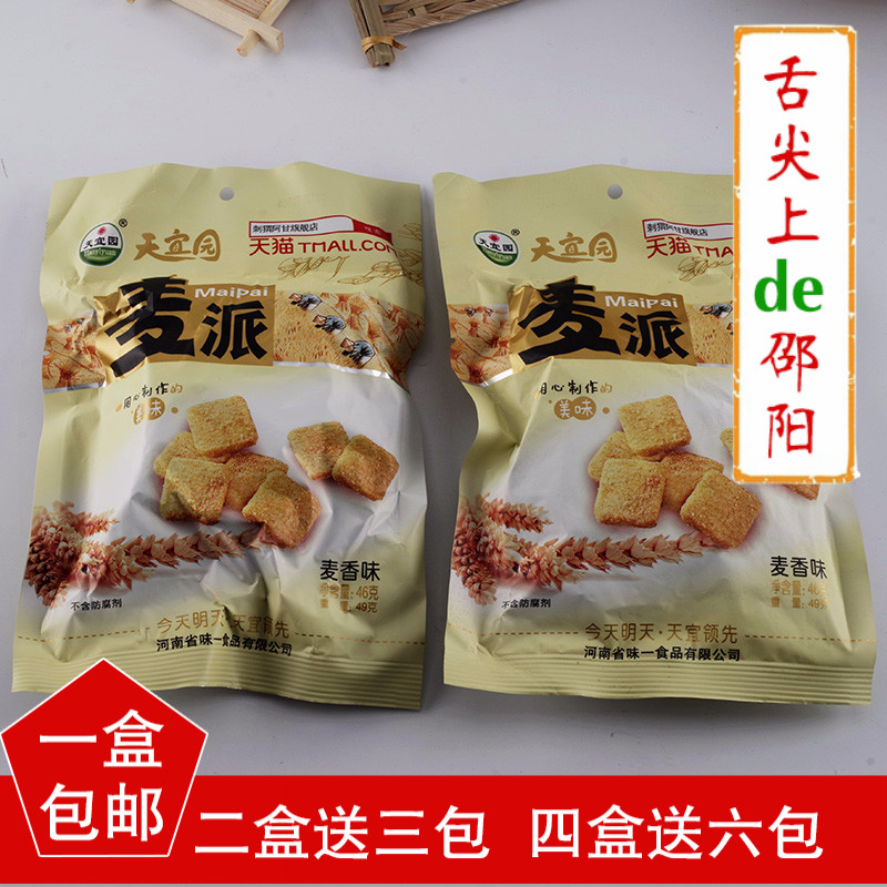 热销21件需要用券天宜园麦派膨化食品80后原味锅巴