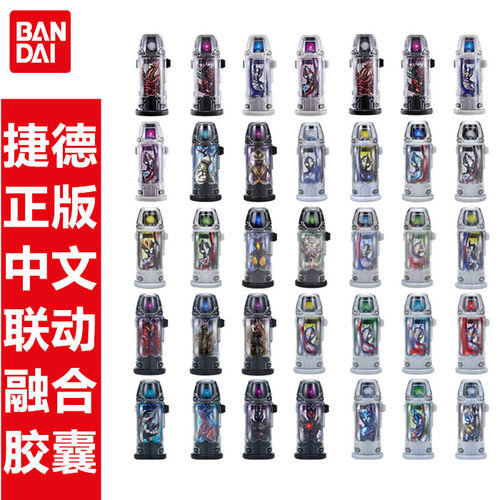 万代正版捷德奥特曼融合胶囊中文