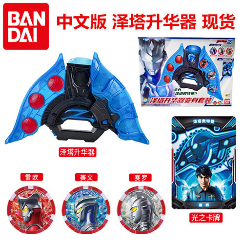 万代泽塔奥特曼升华器变身器中文