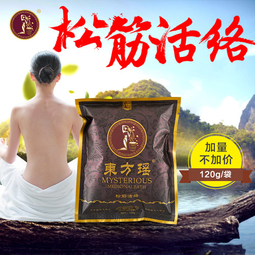 东方瑶浴泡澡美容院散湿熏蒸药包