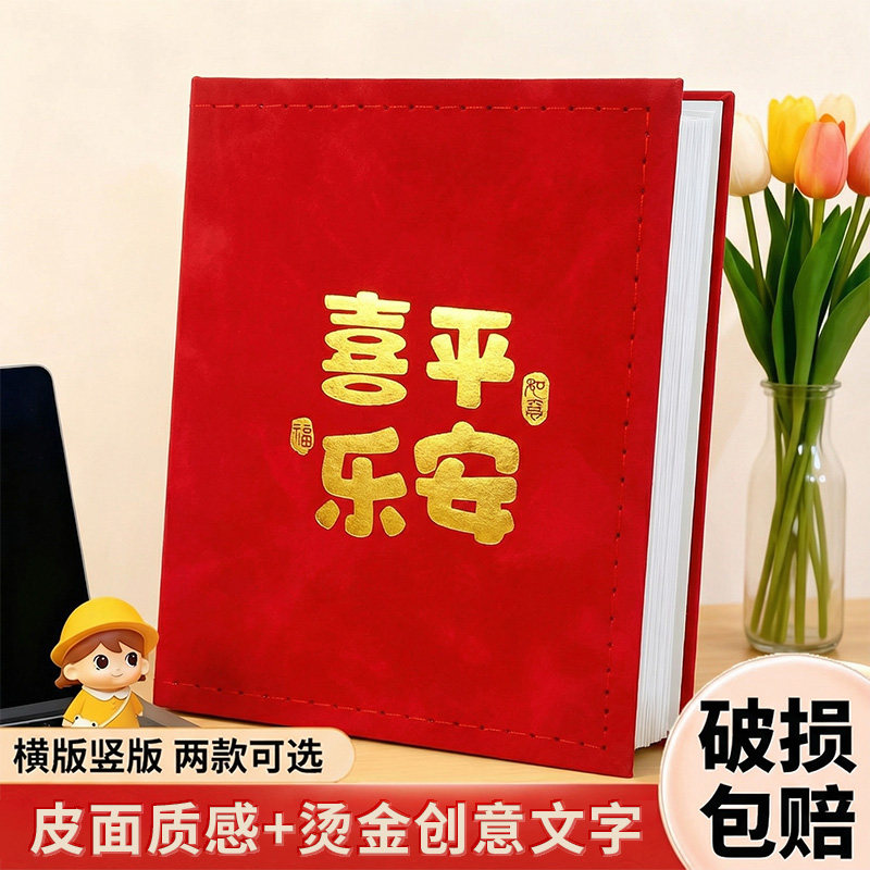 喜庆平安喜乐相册567寸混装插页式皮革封面400张照片留恋册纪念册