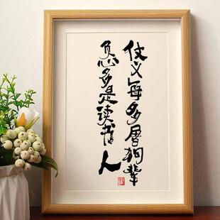 仗义每多屠狗辈负心多是读书人国潮书法字画围炉煮茶装饰相框挂墙