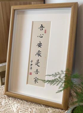 吾心安处是吾家书法摆台客厅卧室桌面摆件装饰画手写字画挂画定制