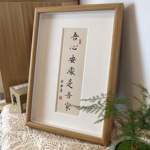 吾心安处是吾家书法摆台客厅卧室桌面摆件装饰画手写字画挂画定制