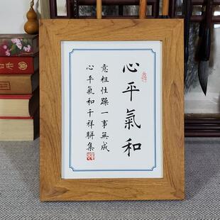 心平气和千祥骈集格言警句书法摆件座右铭书房办公室桌面摆台挂画