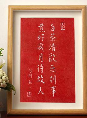 白茶清欢无别事弘一法师拓片书法字帖挂画相框客厅办公室装饰摆件