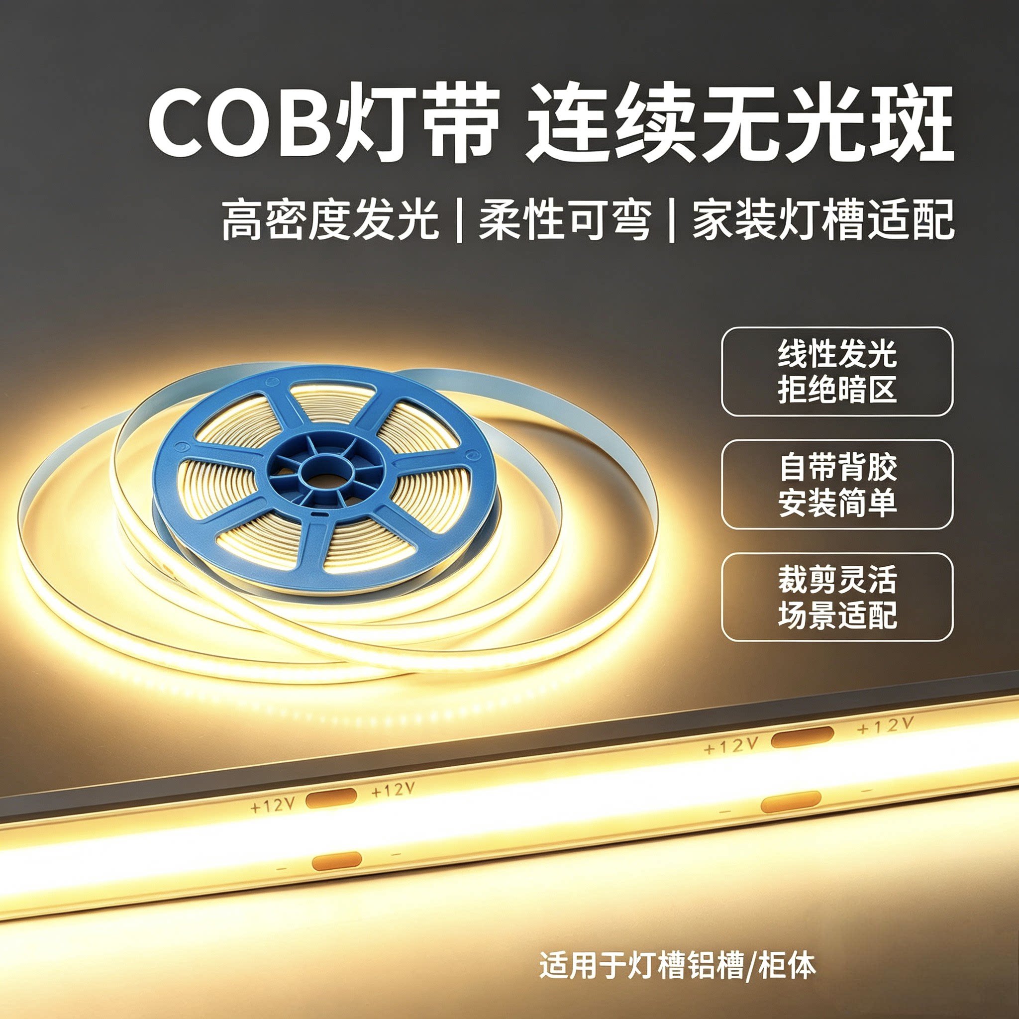 1. COB低压灯带12V24室内LED灯带