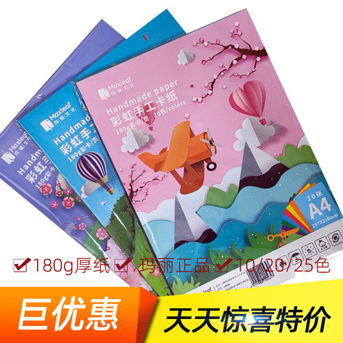 玛丽180克厚卡纸好用不渗透