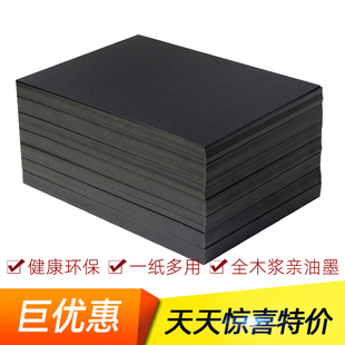 黑色A4卡纸加厚150g50页装 手绘DIY相册纸 250g美术绘画多用途图纸