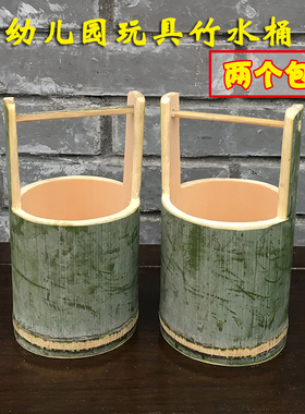 竹制品水桶 竹水筒天然毛竹筒水桶 儿童过家家水桶 节目道具玩具