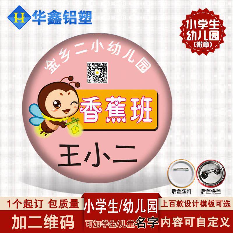 定制幼儿园宝宝名字牌 卡通学生姓名胸章制作 小朋友照片徽章定做