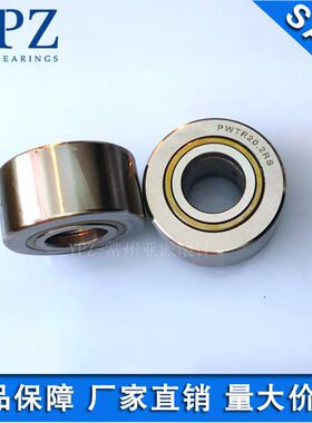 YPZ国产PWTR20.2RS支承滚轮滚针轴承PWTR2052-2RSX重载系列机械