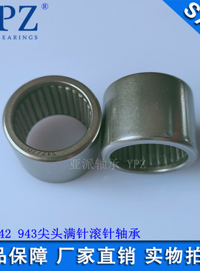 YPZ国产942 943 941/25滚针轴承F2516 2525 DL2520尖头满针F-2522