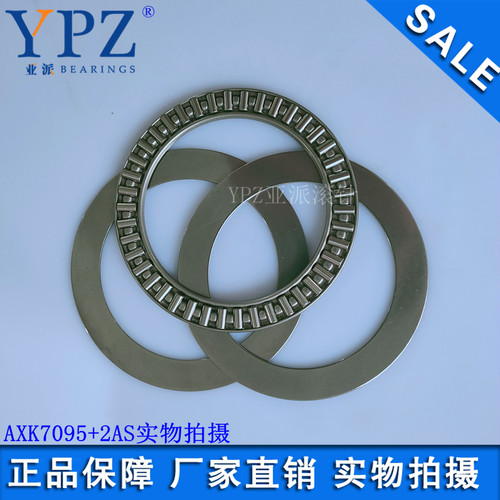 LS7095 AS7095垫片AXK7095平面推力滚针轴承 889114常州YPZ国产