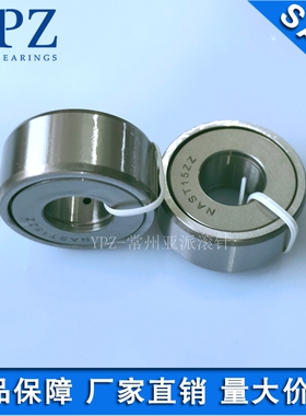 YPZ国产STO NAST12ZZ 15ZZ可分离支承滚轮轴承NAST15ZZUU 12ZZUU