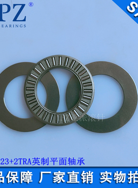YPZ国产TRA NTA411 512 613 815 1018 1423 2031 2233滚针轴承435