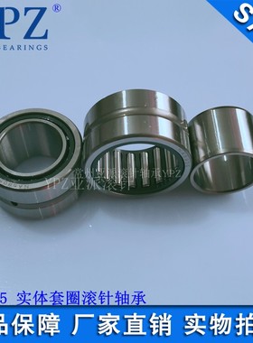 YPZ国产RNA NA5908 5909 5910 5911 5912带内圈实体套圈滚针轴承